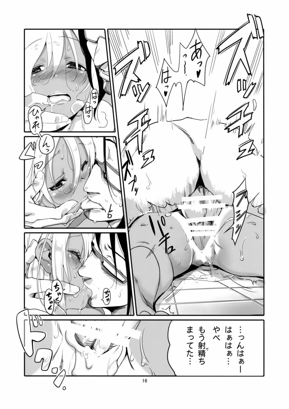 ろーちゃんのおフロで大作戦 Page.15