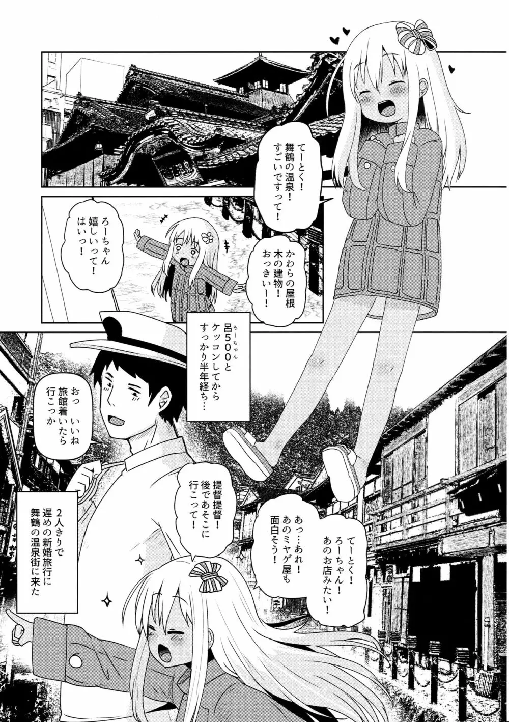 ろーちゃんにだんけだんけ極 Page.2