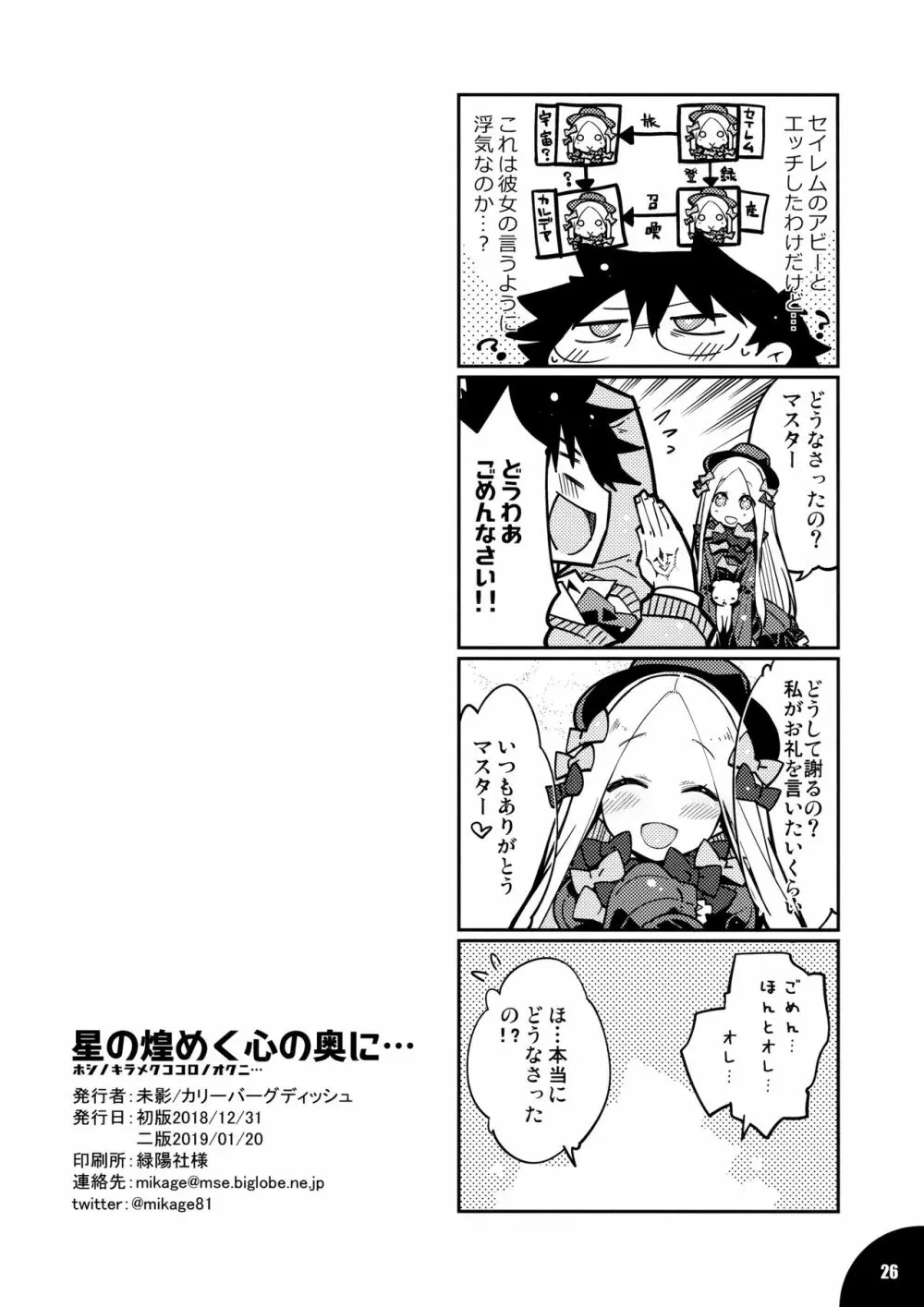 星の煌めく心の奥に… Page.25