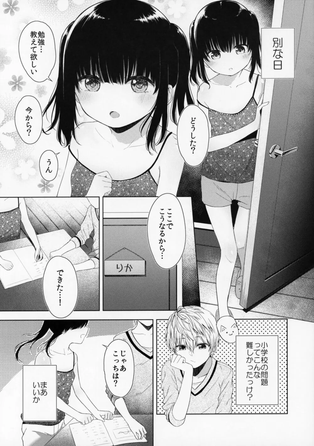 Trap of Love Page.6