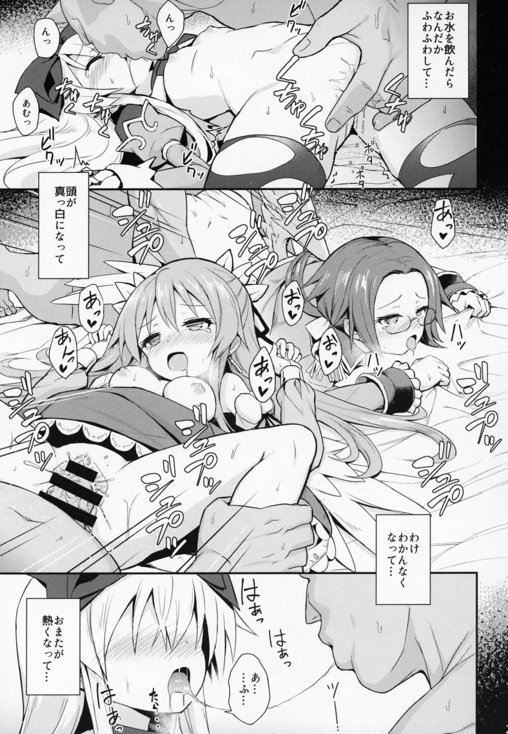 アルマがアレコレされるのを眺める本。4 Page.25