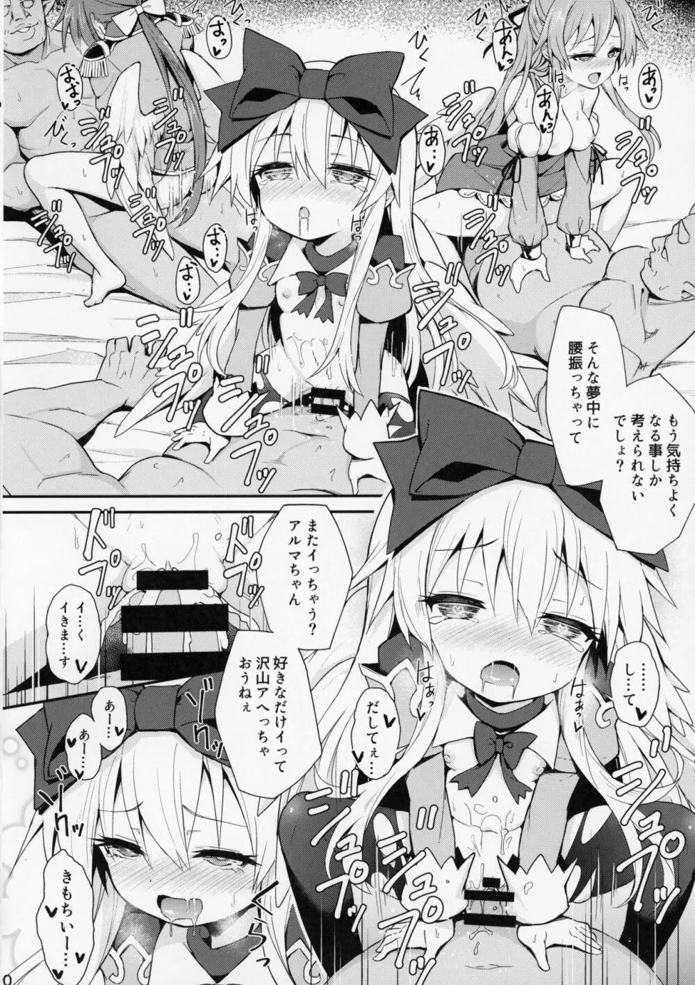 アルマがアレコレされるのを眺める本。4 Page.38