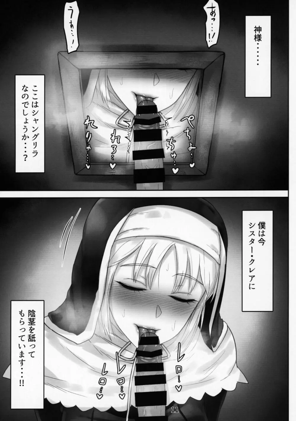 小窓の開く懺悔室 Page.10