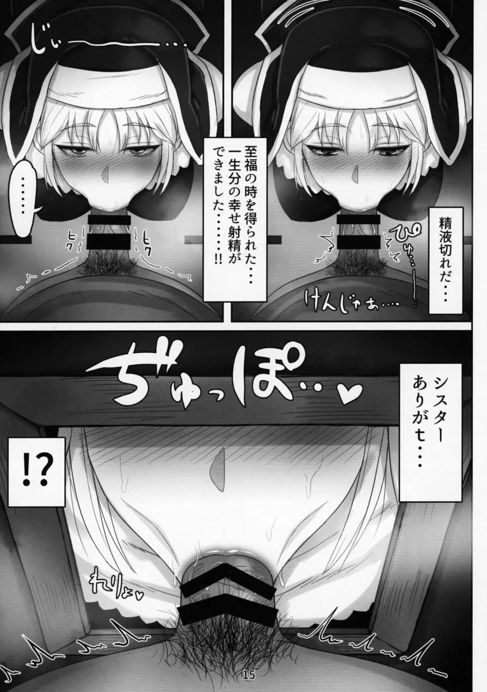 小窓の開く懺悔室 Page.14