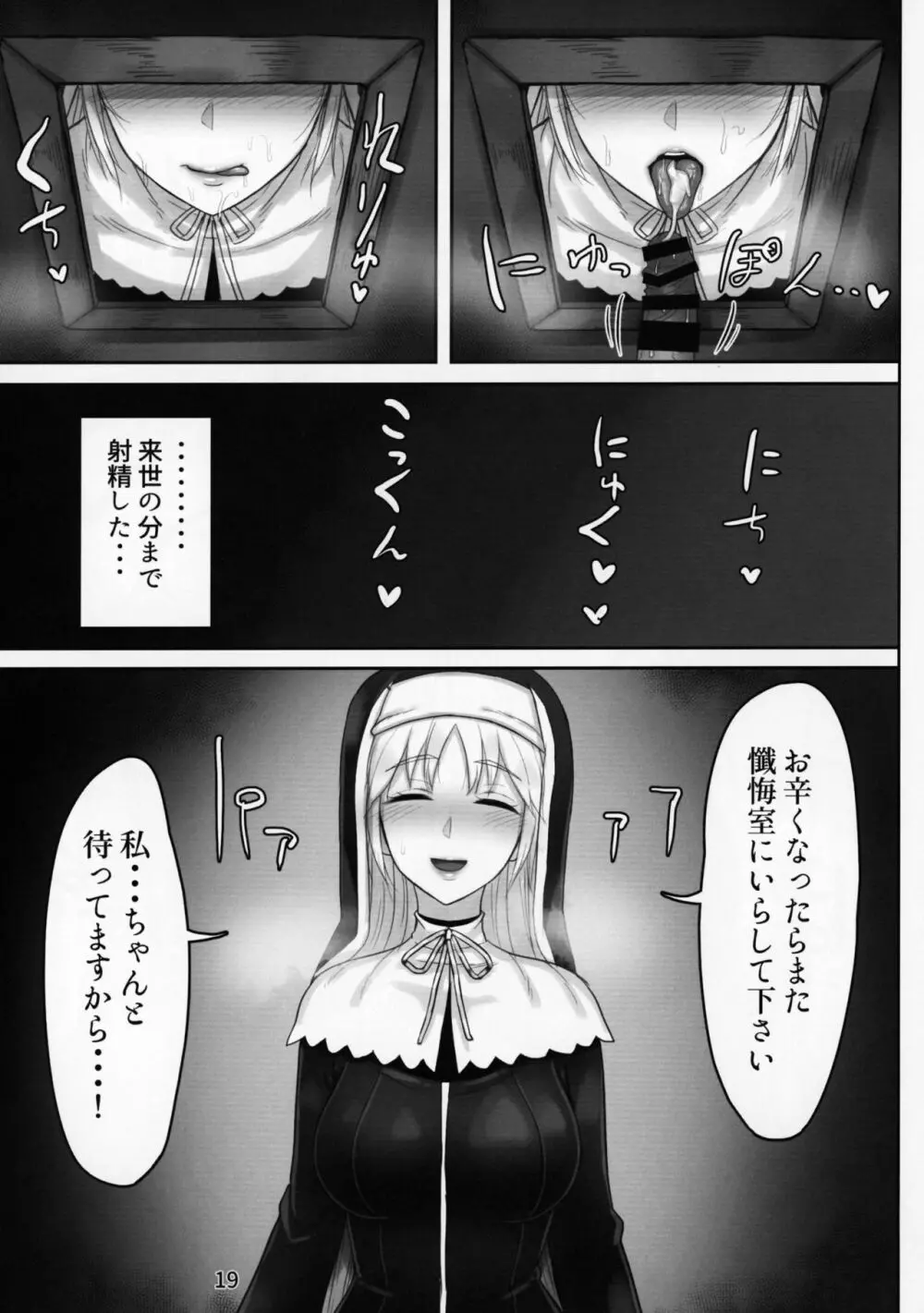 小窓の開く懺悔室 Page.18