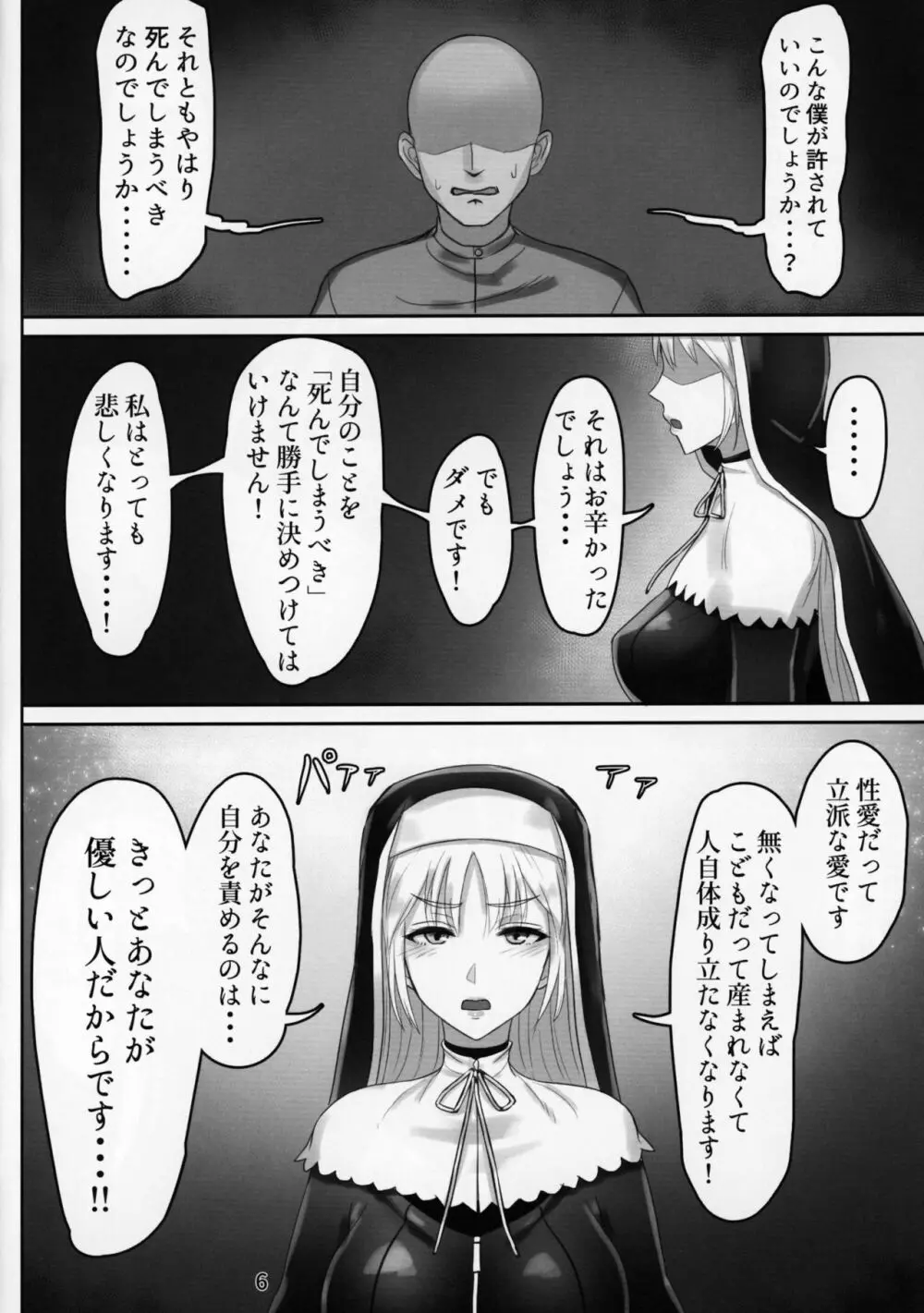 小窓の開く懺悔室 Page.5