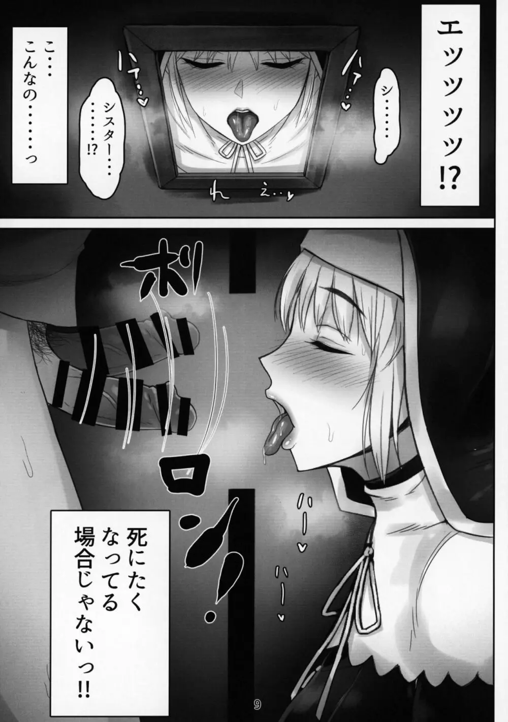 小窓の開く懺悔室 Page.8