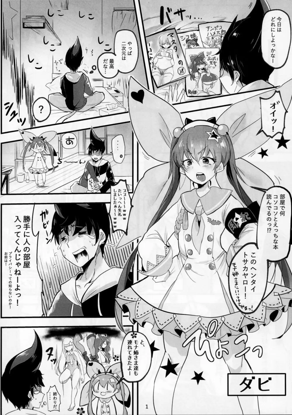 HAREM♡CHILD Page.2