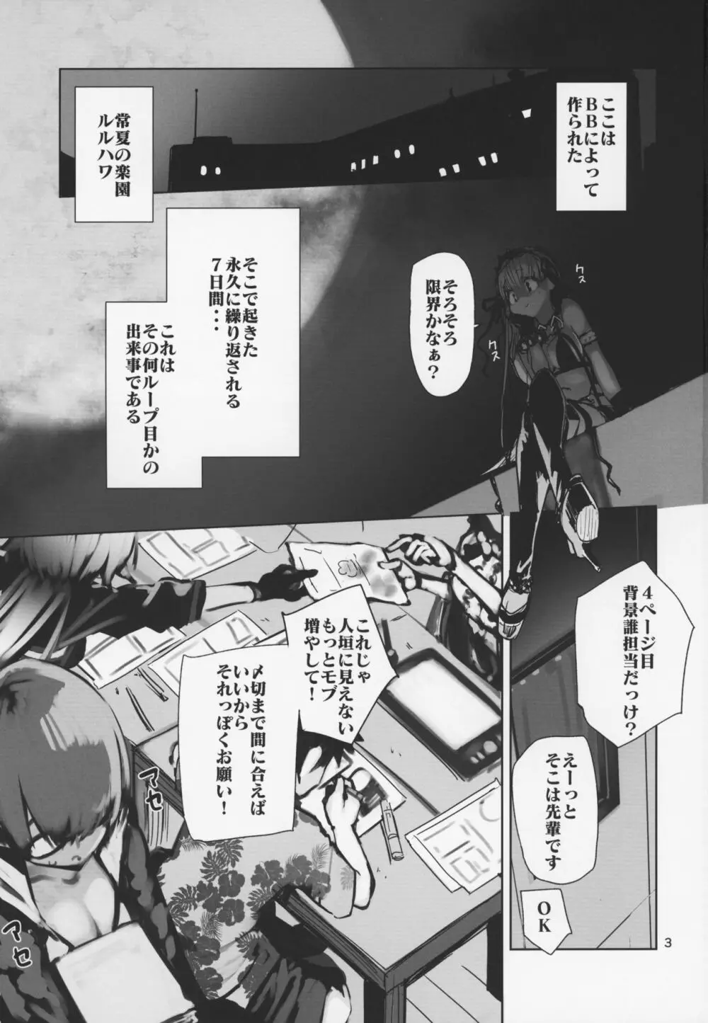 トコシエセブン Page.2
