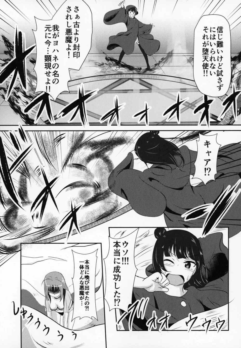 Fallen Night Fever Page.4