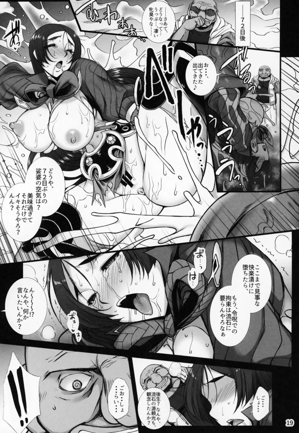 淫らな英霊 源頼光は鬼の如く絶頂する Page.18