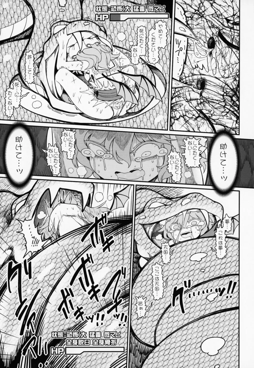 レミリア無限丸呑み Page.10