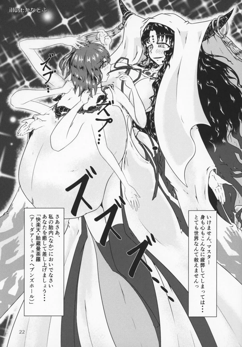 Fate VoreryOrder A.D.2018 丸呑み特異点 Page.21