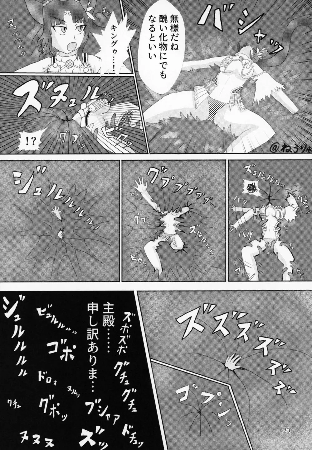 Fate VoreryOrder A.D.2018 丸呑み特異点 Page.22