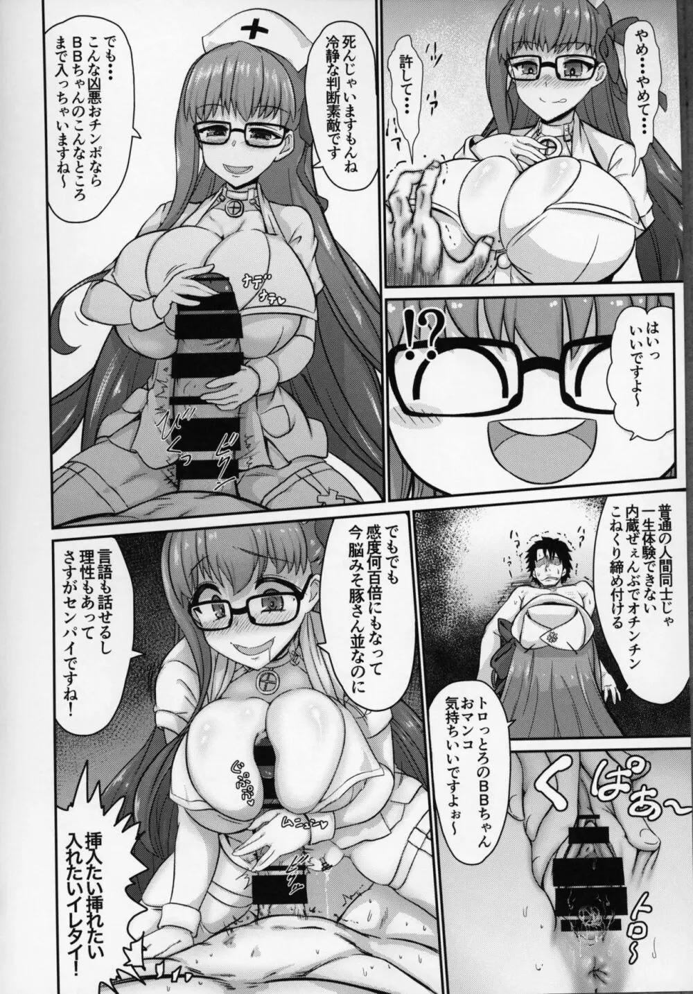 FGOに転生した性欲全開オジサンの魔力供給物語 Page.15