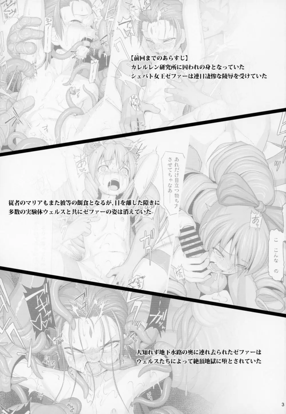 贖罪ノ間9 Page.2