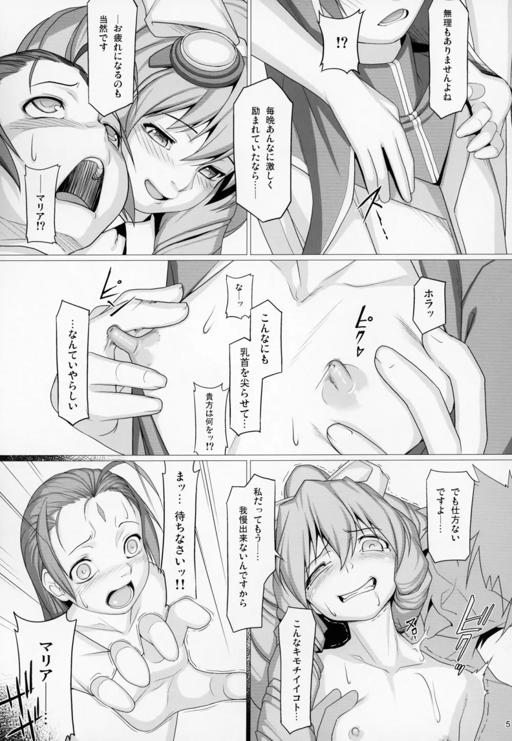 贖罪ノ間9 Page.4