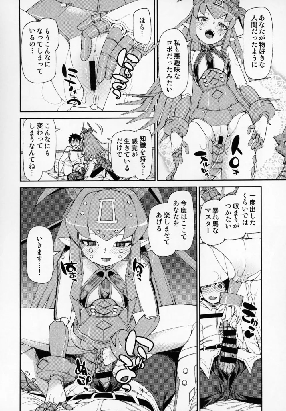 鋼鉄魔嬢の妖しい嬌声 Page.15