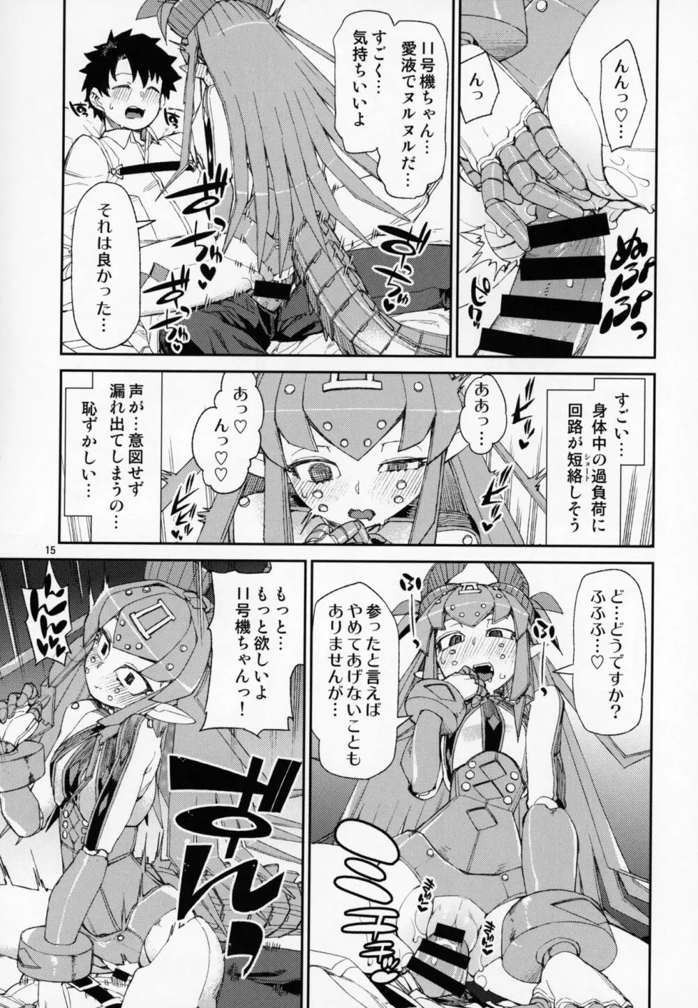 鋼鉄魔嬢の妖しい嬌声 Page.16