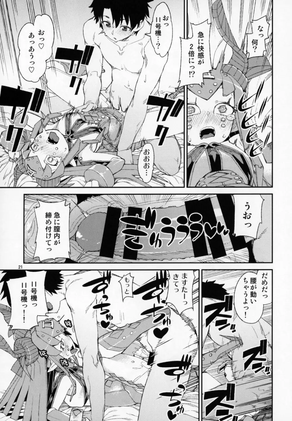 鋼鉄魔嬢の妖しい嬌声 Page.22