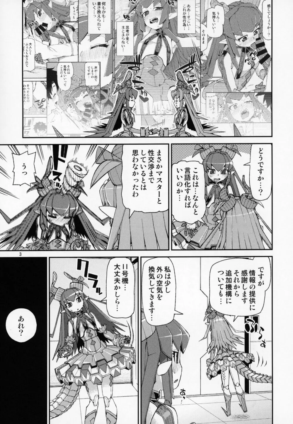 鋼鉄魔嬢の妖しい嬌声 Page.4