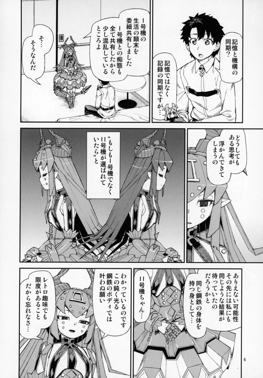 鋼鉄魔嬢の妖しい嬌声 Page.7