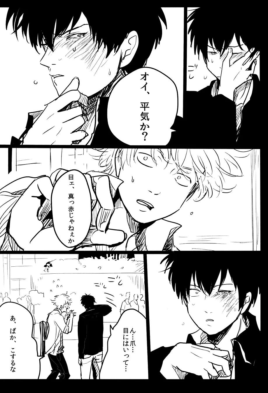 落ちる Page.10