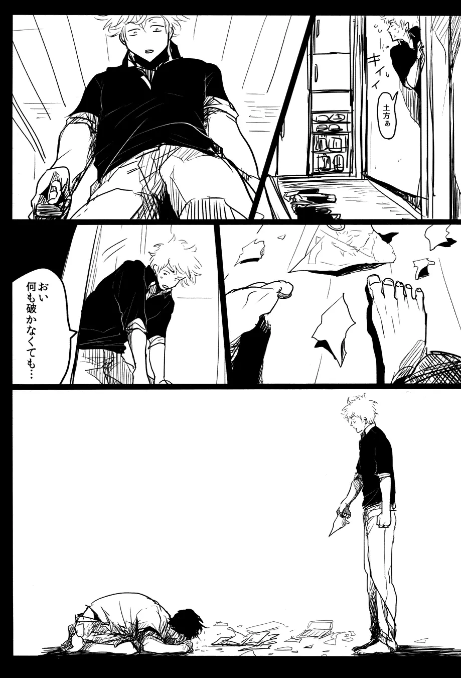 落ちる Page.31