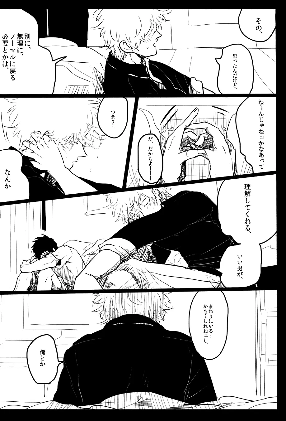 落ちる Page.40