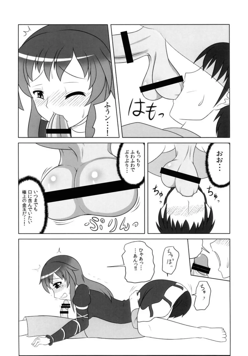 ひじりんいじりん Page.15