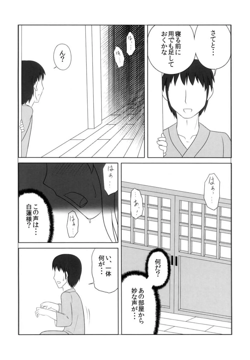 ひじりんいじりん Page.3