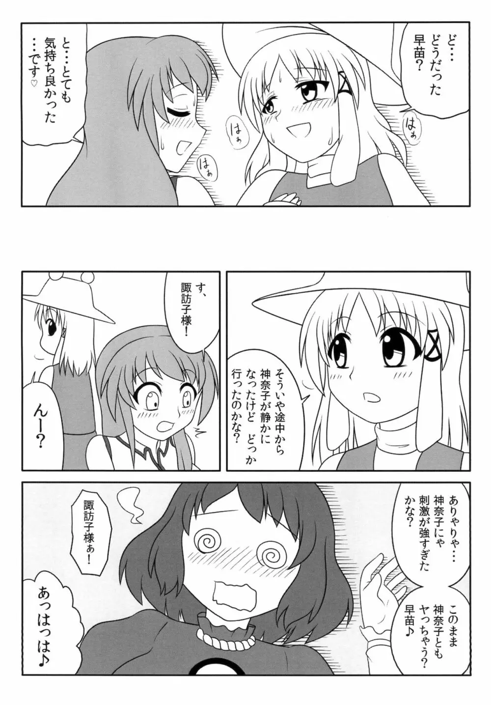 ふたなり早苗さん Page.19