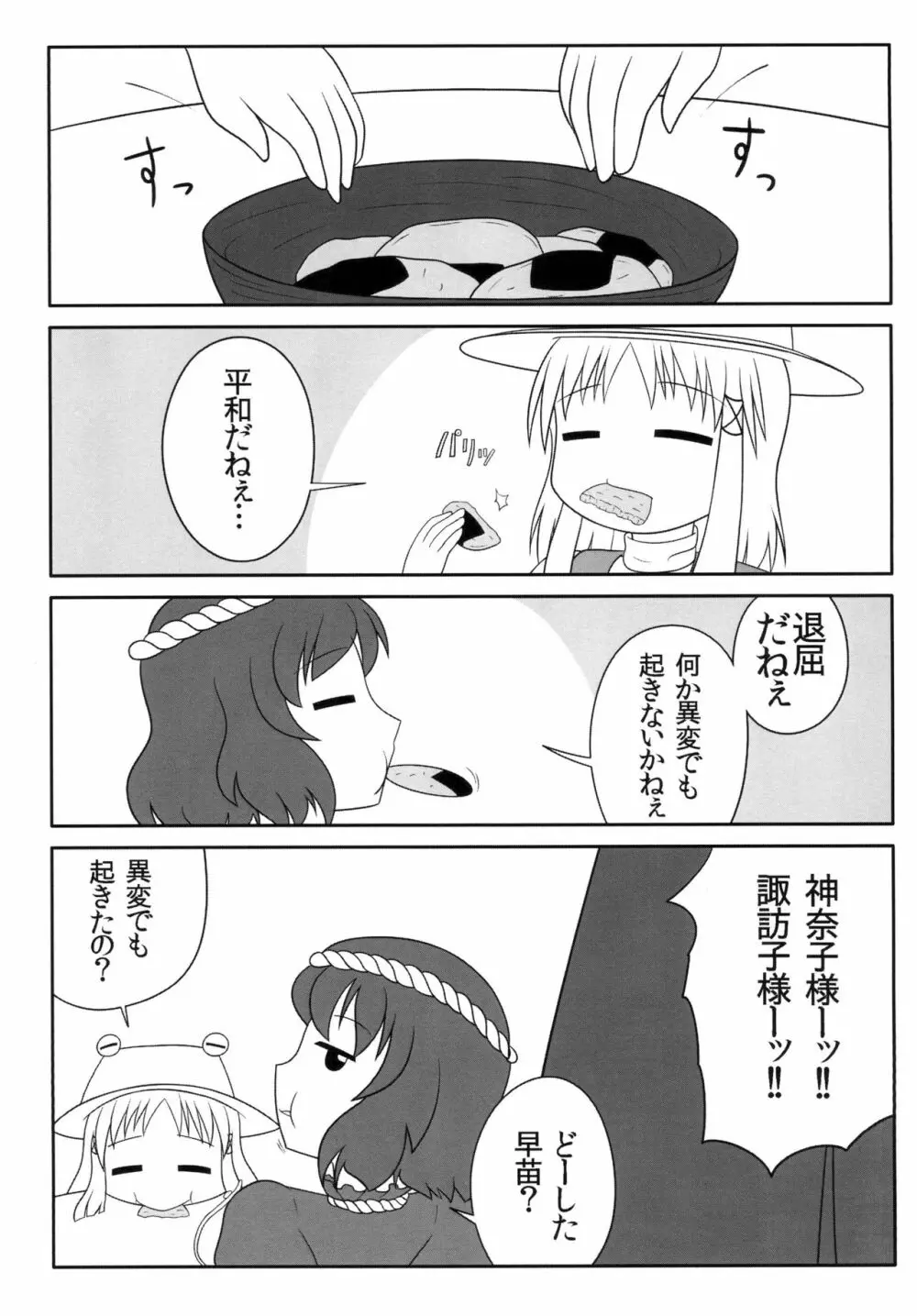 ふたなり早苗さん Page.2