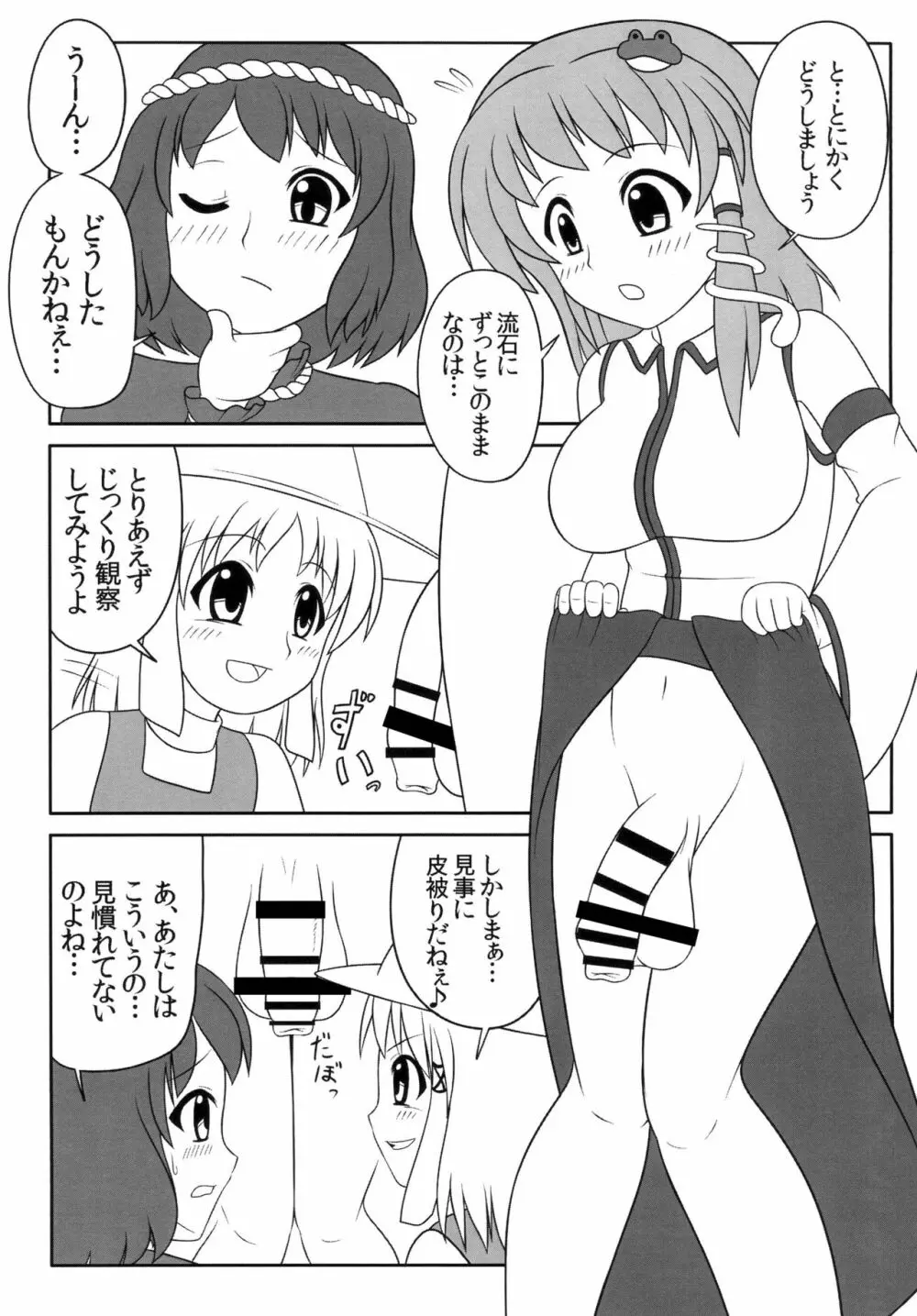 ふたなり早苗さん Page.6