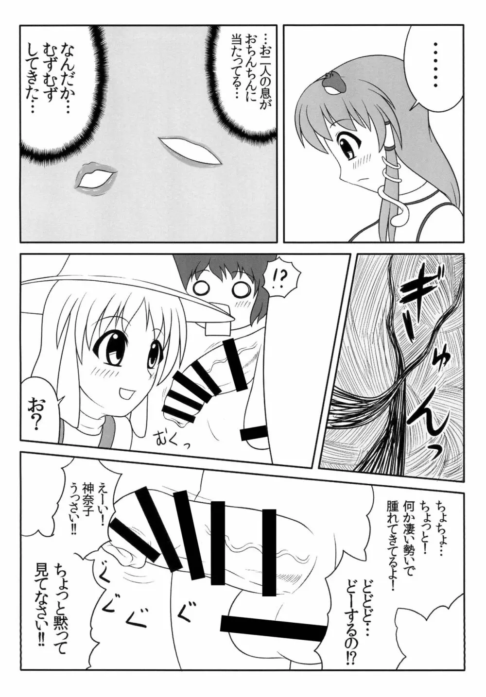 ふたなり早苗さん Page.7