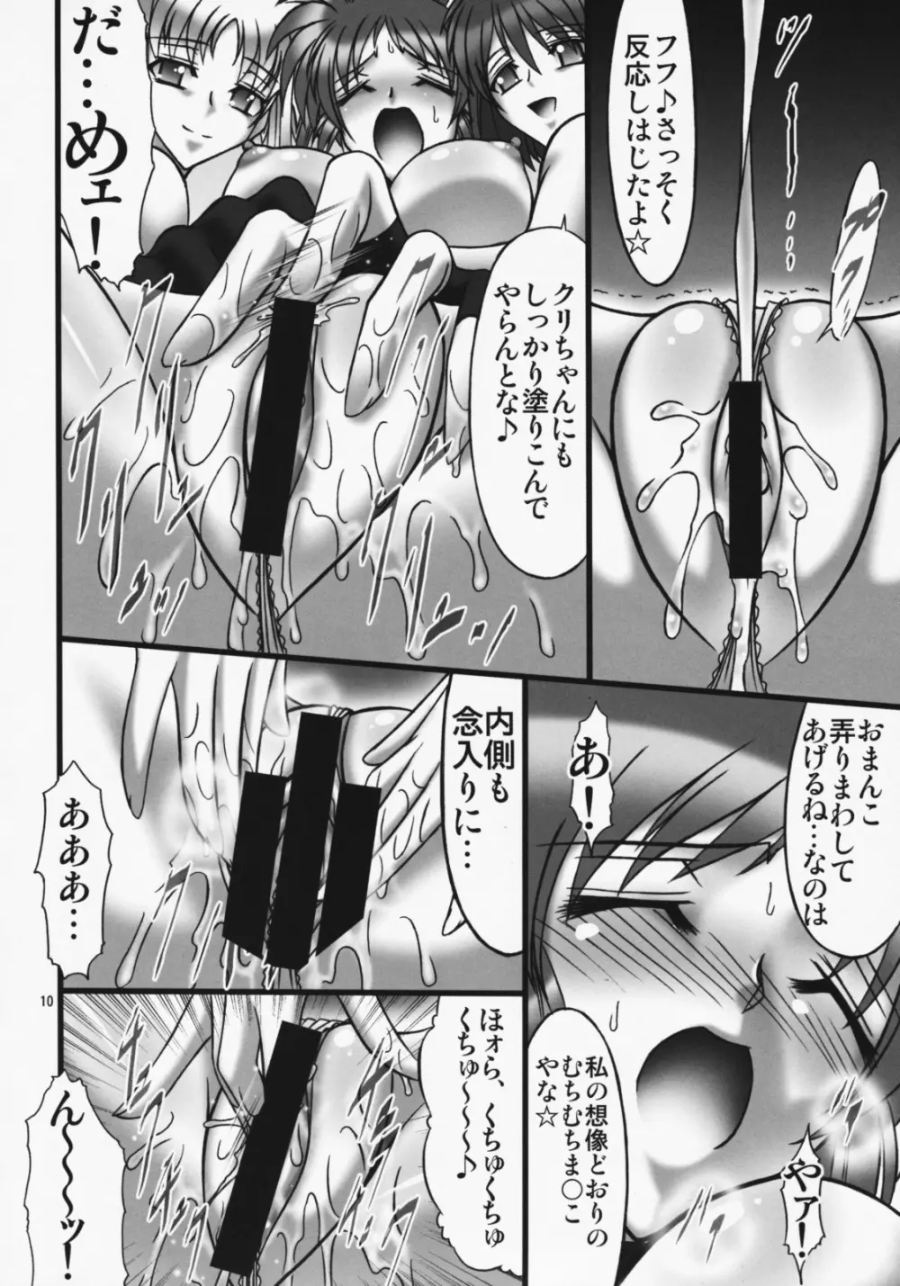 Angel's stroke 22 堕天使撃墜 Page.11
