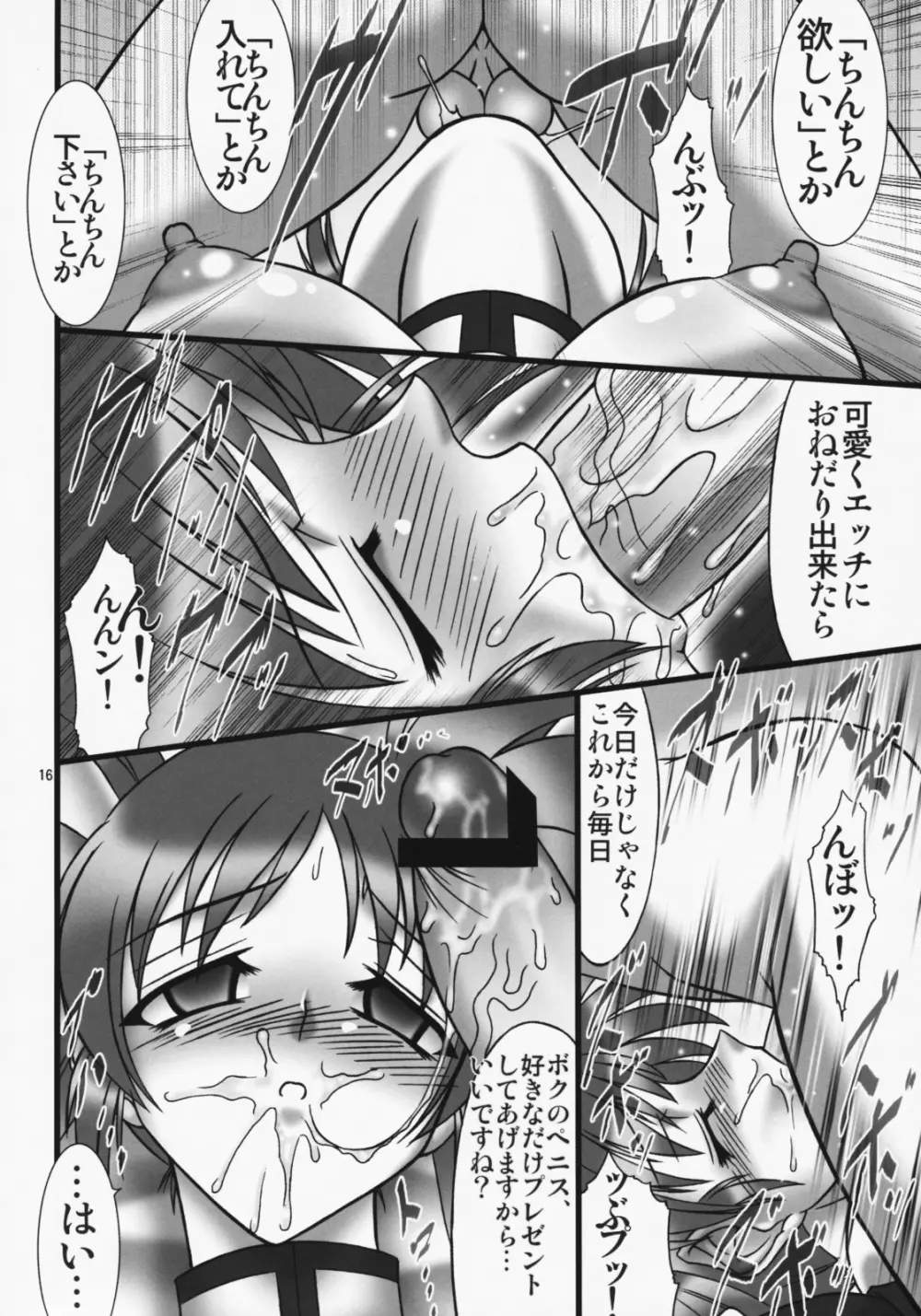 Angel's stroke 22 堕天使撃墜 Page.17