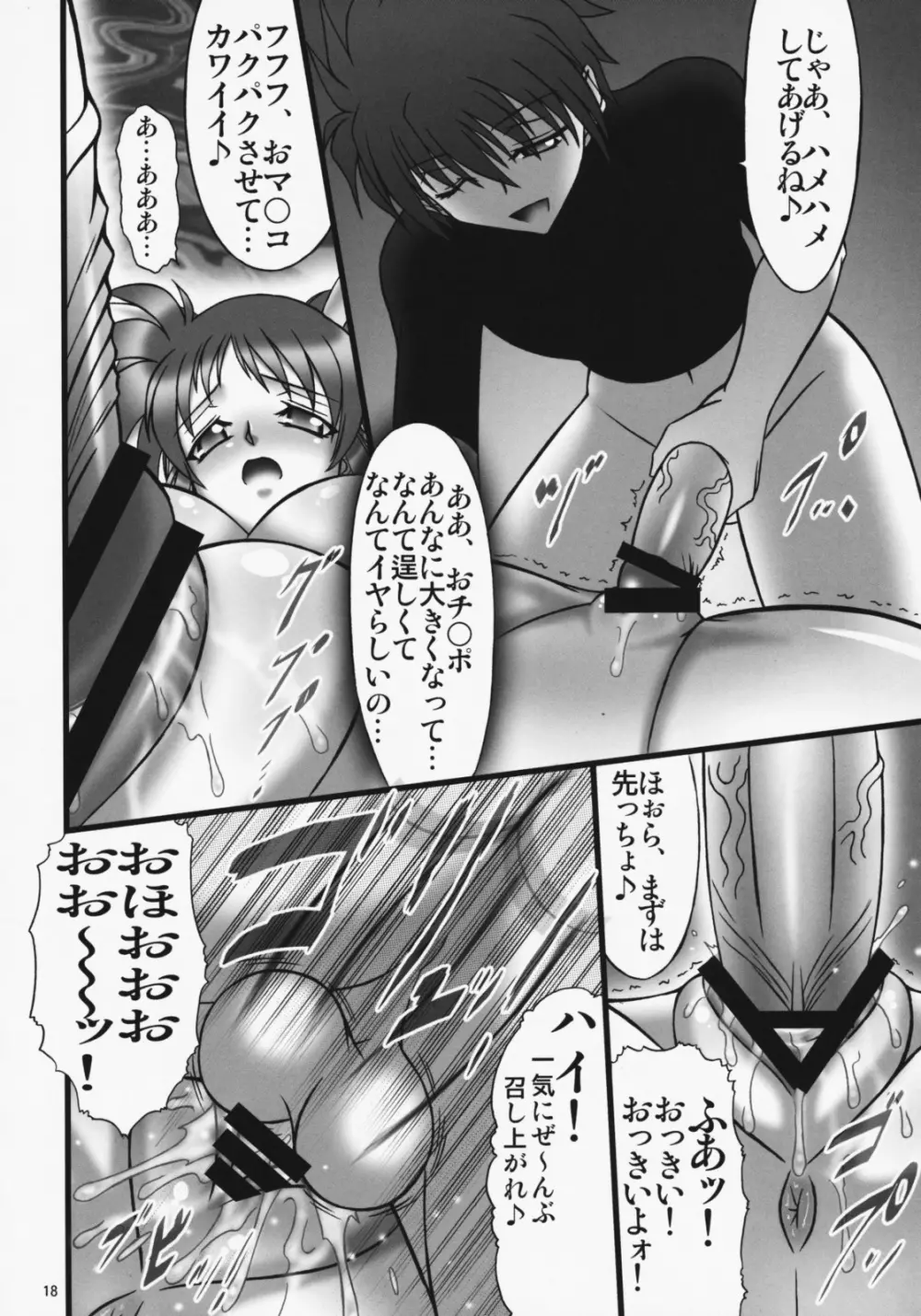 Angel's stroke 22 堕天使撃墜 Page.19