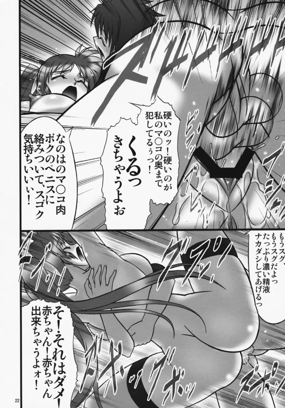 Angel's stroke 22 堕天使撃墜 Page.23