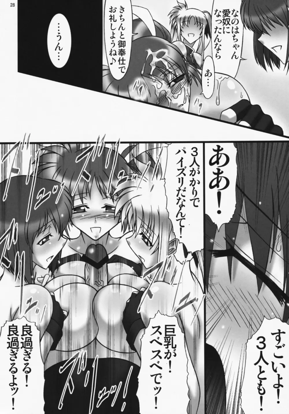 Angel's stroke 22 堕天使撃墜 Page.29