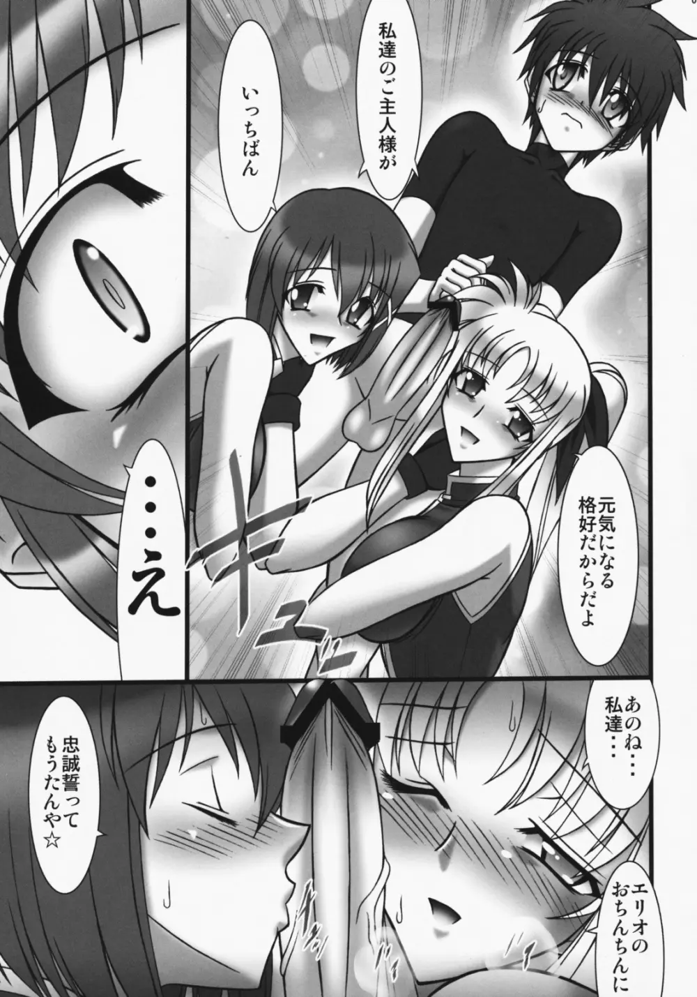Angel's stroke 22 堕天使撃墜 Page.4