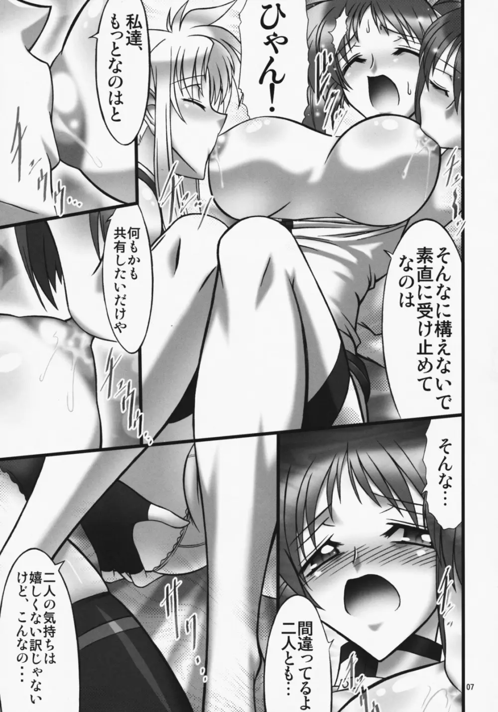 Angel's stroke 22 堕天使撃墜 Page.8