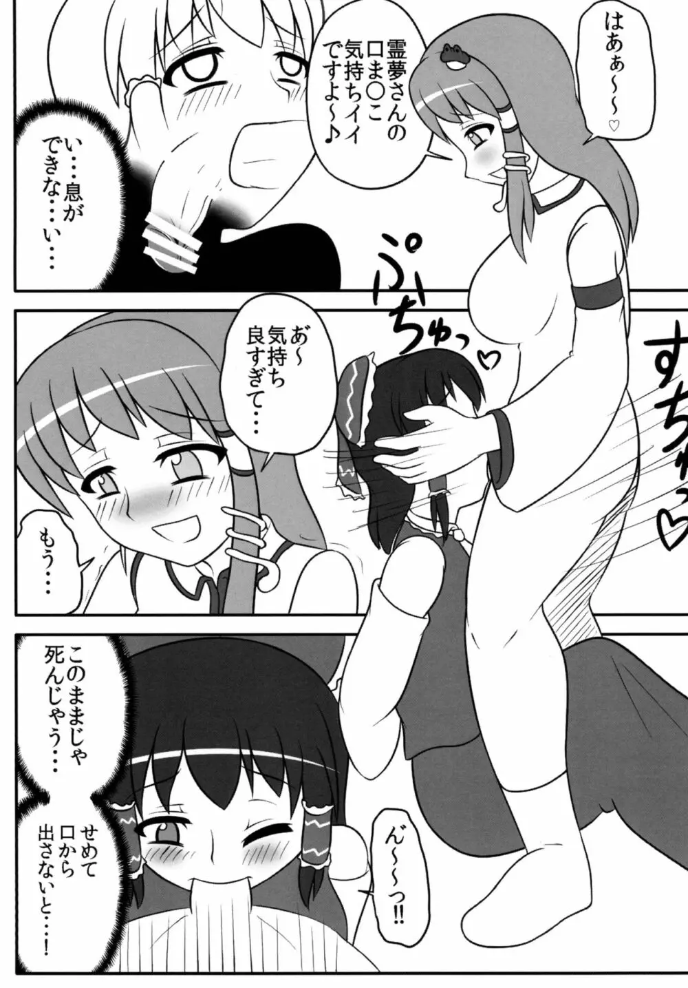 ふたなり早苗さん 2 Page.11