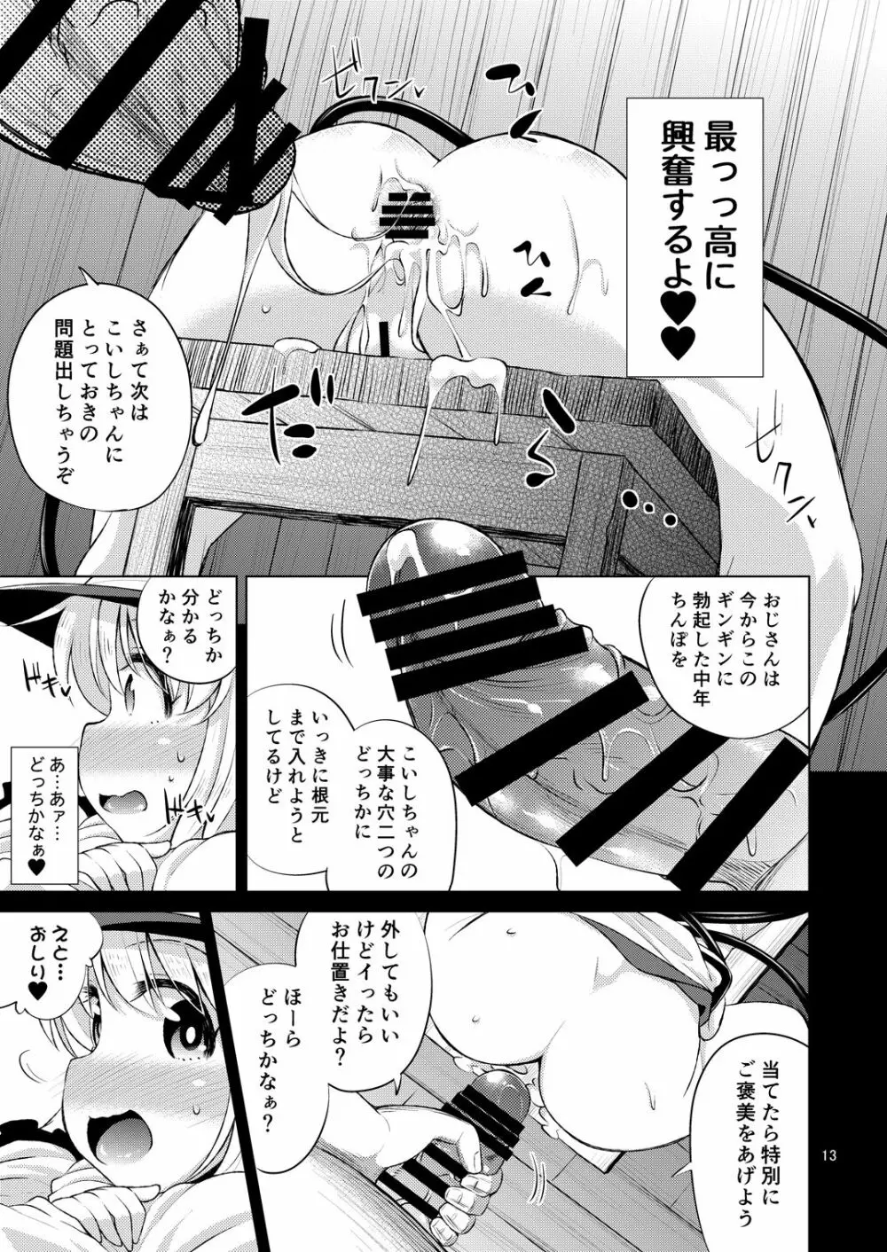 変態こいしは専用マゾホール♥ Page.12