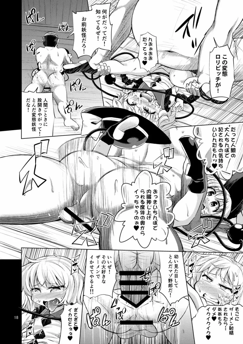 変態こいしは専用マゾホール♥ Page.17