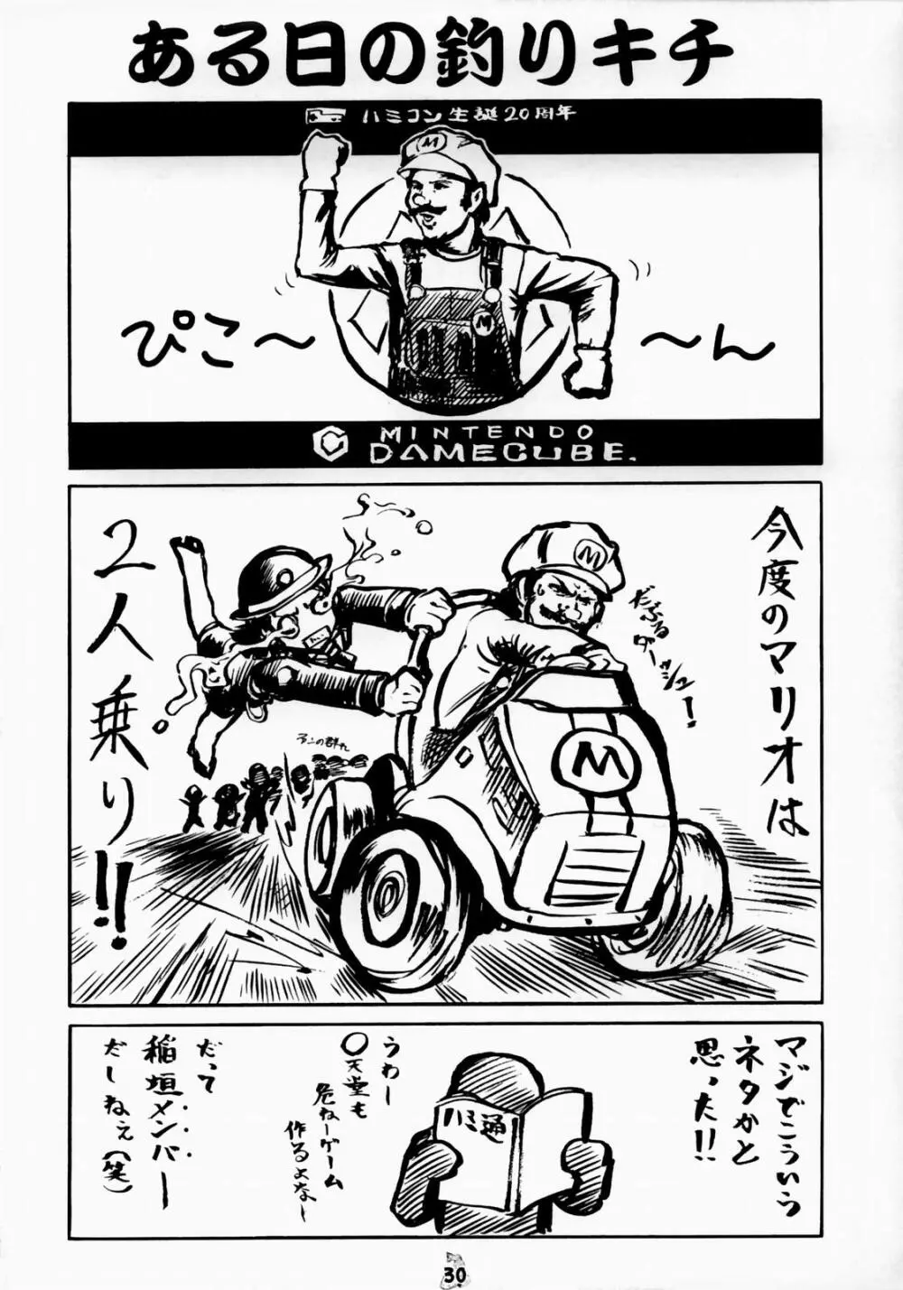 Non・Dema-R～紅蓮編～ Page.29