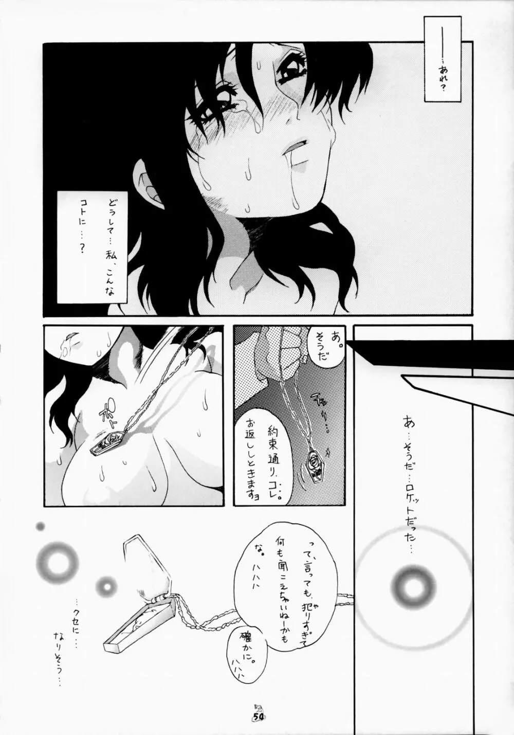 Non・Dema-R～紅蓮編～ Page.52