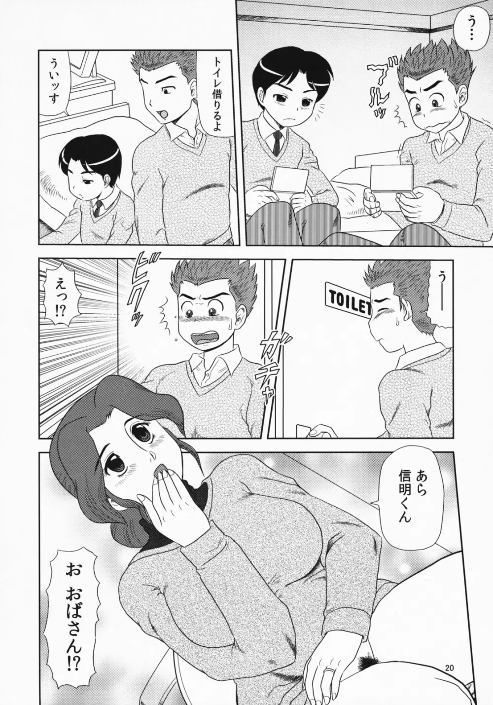 まるち本08冬 Page.19