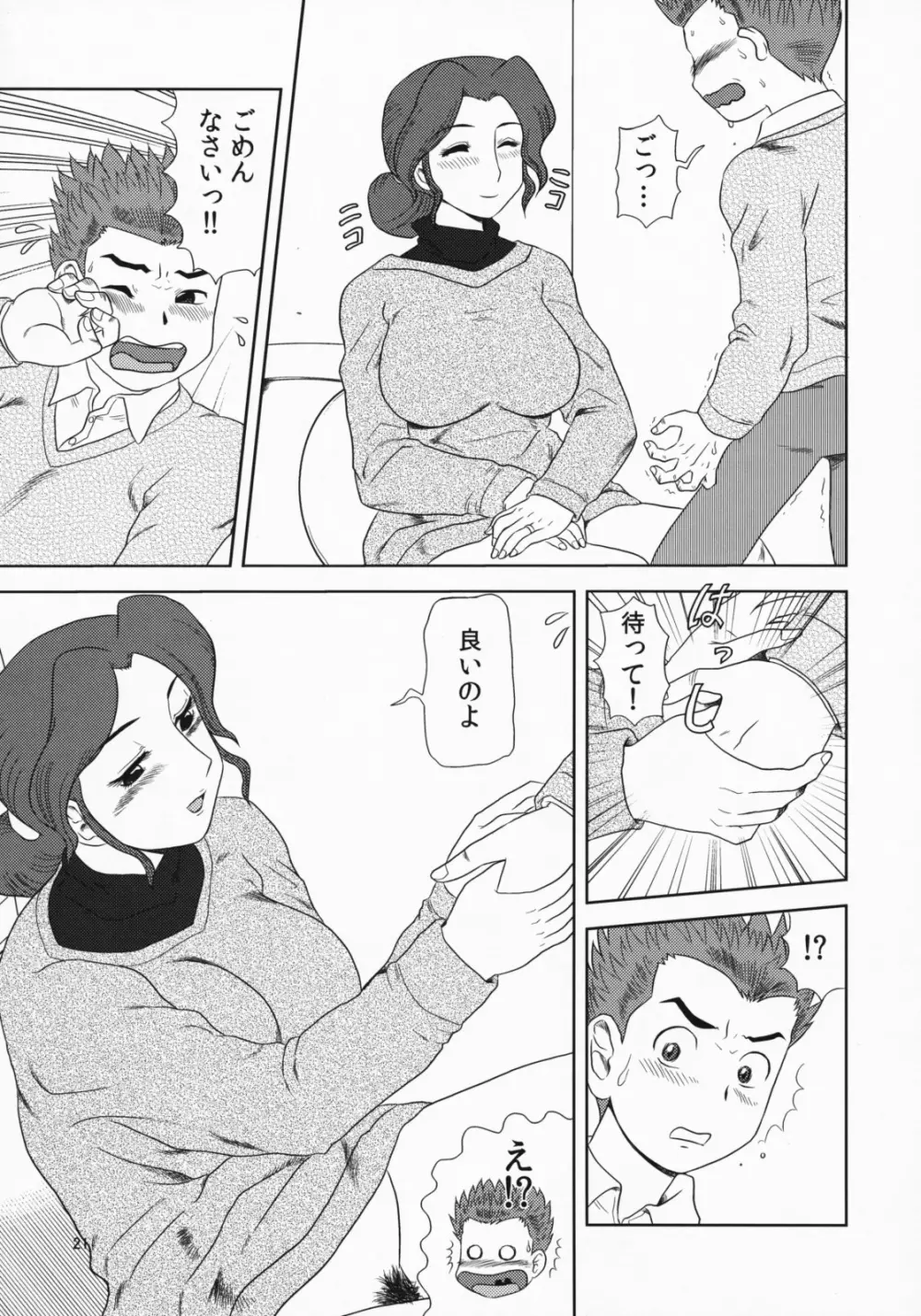 まるち本08冬 Page.20