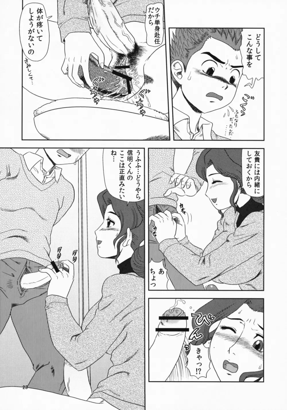 まるち本08冬 Page.22